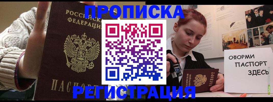 временная регистрация поиск в Северске