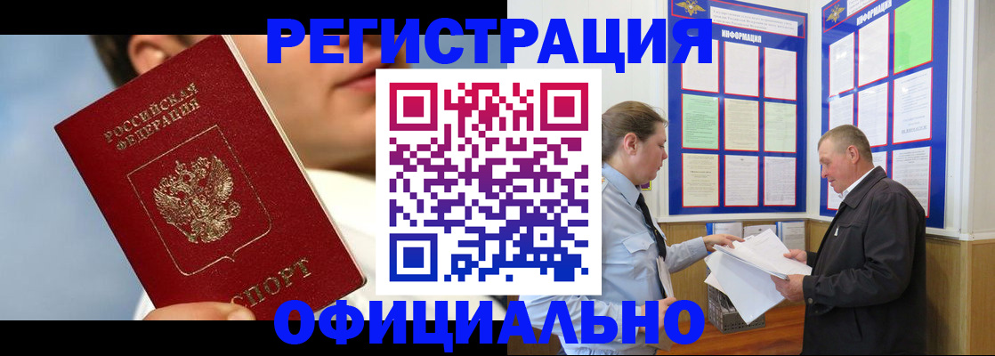 прописка в Северске