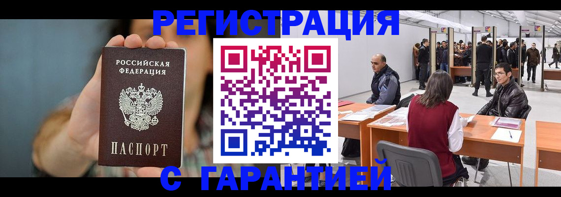 купить прописку в Северске
