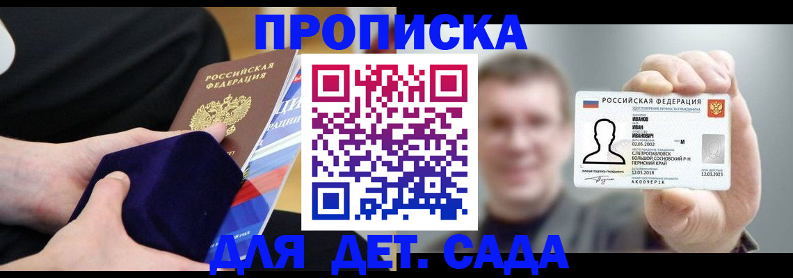 прописка штамп в Северске