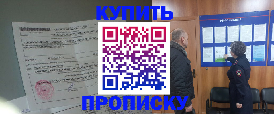 прописка законно в Северске