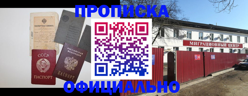 прописка паспорт в Северске